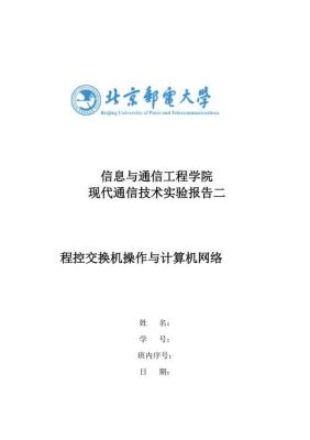 现代通信技术实验报告（现代通信技术课程总结）