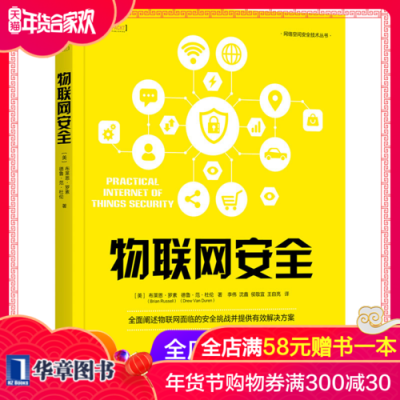 密码技术和物联网安全PDF（密码学与网络安全技术）