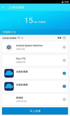 云端加速器（云端加速器app）