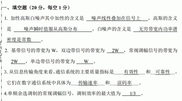 现代通信原理试卷（现代通信原理第二版）-图2