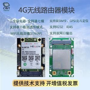 4g通信模组（4g模块使用教程）-图3