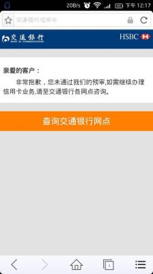 交通信用卡刷不了（交通银行信用付用不了）