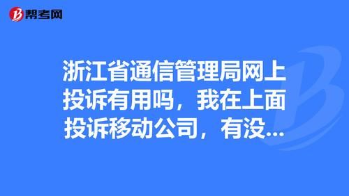 通信管理局电话投诉电话（通信管理局 投诉电话）-图2