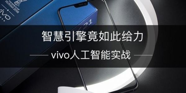 vivo人工智能在哪（vivo 人工智能）-图3