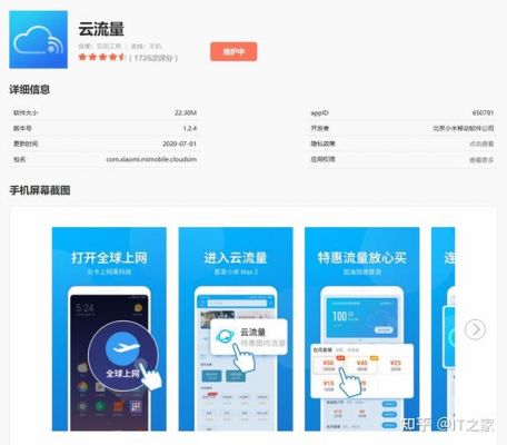 云端流量软件下载（云流量app哪个好用知乎）