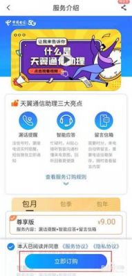 电信的通信助理是什么（电信通信助理要钱吗）-图2