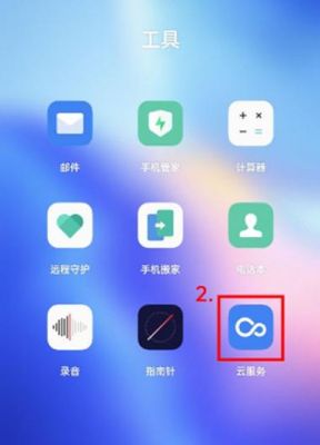 云端怎么同步到手机（云端怎么导入手机）