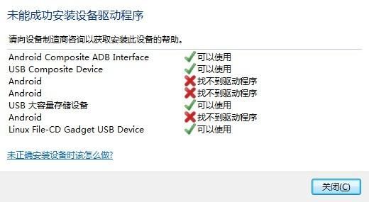 手机连电脑驱动安装失败（手机连电脑驱动安装失败什么原因）-图2