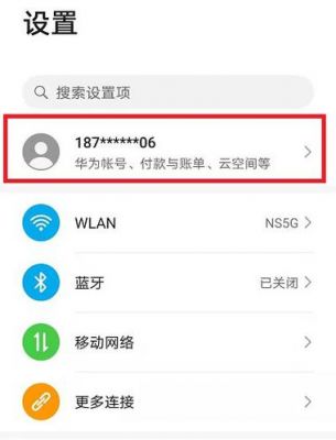 如何登陆华为云端（怎么登录华为云端账号）-图2