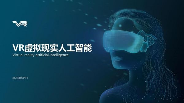 人工智能和vr结合（人工智能与vr有关系吗）