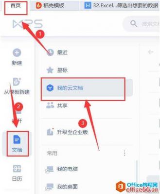 wps查云端（wps如何查看云文档）-图3