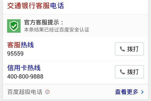交通信用卡电话客服（交通信用卡人工客服）-图1