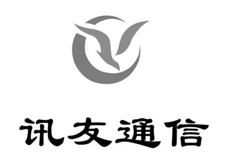 讯友通信（迅友信息技术有限公司）-图1