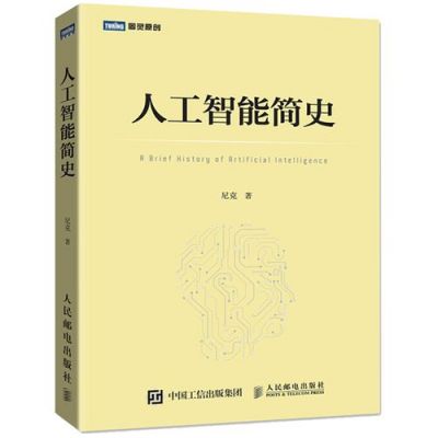 尼克张人工智能（人工智能简史尼克pdf）-图2