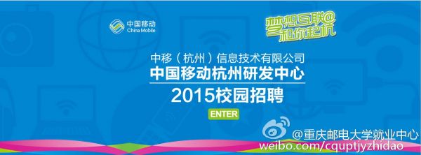 浙江杭州移动通信招聘（杭州移动公司待遇如何）