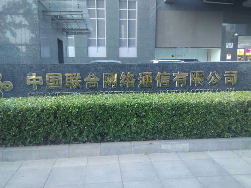 联合网络通信官网（中国联合网络通信集团）-图3