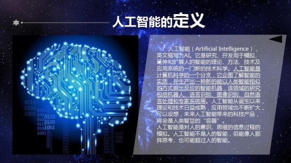 人工智能专题介绍视频（人工智能科普讲解）-图3