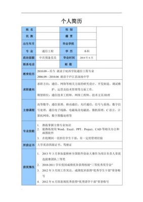 通信行业求职简历（通信行业求职简历怎么写）