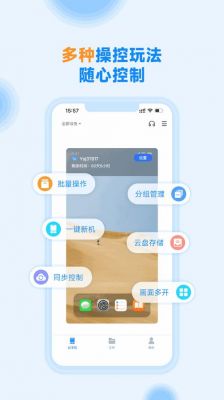 云端秒截图（云手机截图）