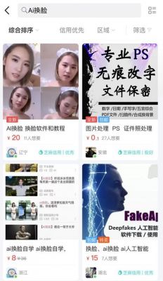 ai人工智能换脸视频李沁（ai人工智能换脸的软件）-图1