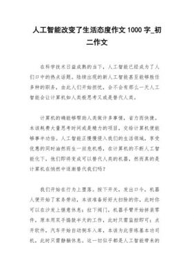 人工智能影响生活作文（人工智能对生活影响的作文素材）-图2