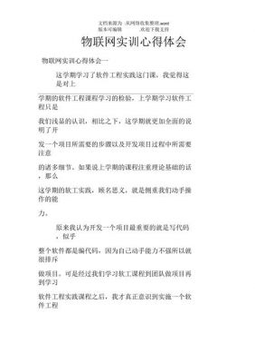 物联网实训提升方案（物联网实训心得与思考）