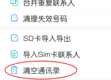 怎么样删除云端通讯录（怎么删掉云端通讯录）-图1