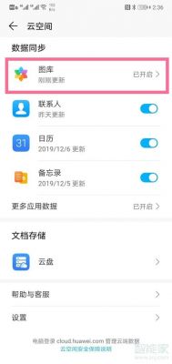 华为mate9云端相册（华为9x云相册在哪里）-图1