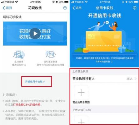 支付宝开通信用卡收款（支付宝开通信用卡收款在哪里）-图1