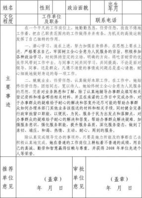 通信先进事迹（通信行业先进工作者审批表范文）-图2