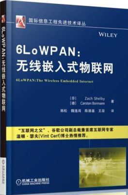 6lowpan物联网（物联wifi）