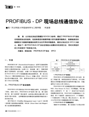 光通信协议（光纤总线通信协议）