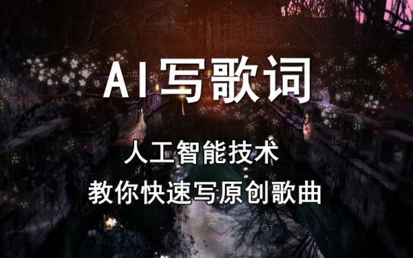 歌唱人工智能的歌曲（人工智能 歌词）-图1