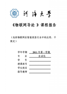 物联网专业导论的论文（物联网专业导论的论文怎么写）