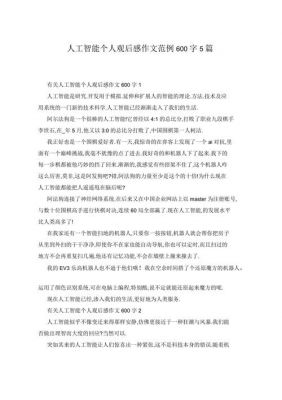 人工智能作家作文（人工智能作家作文600字）-图1