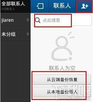 360通讯录云端（360云通讯录恢复到手机通讯录）-图3