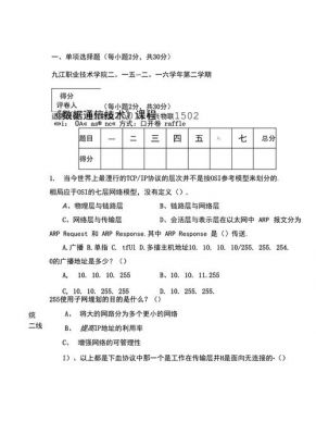 数据通信第四版答案的简单介绍