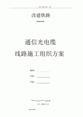 通信线路改造（通信线路改造方案设计）