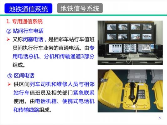 地铁通信与信号（地铁通信信号岗位好吗）-图1