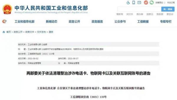 如何向工信部举报物联网卡（如何向工信部举报物联网卡问题）