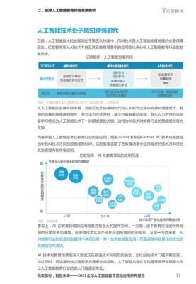 人工智能认知报告（人工智能认知报告3000字）-图1