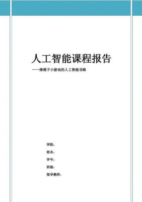 人工智能认知报告（人工智能认知报告3000字）-图2