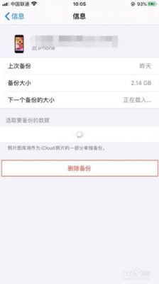 手机云端备份怎么删除（苹果手机云端备份怎么删除）