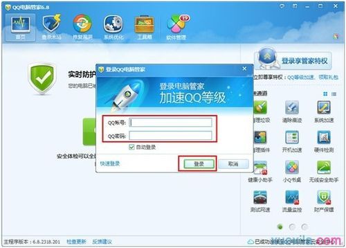 qq电脑管家怎么登qq（腾讯电脑管家怎么登录）-图2