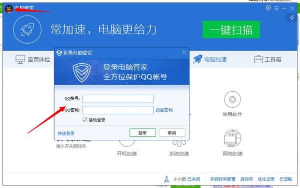 qq电脑管家怎么登qq（腾讯电脑管家怎么登录）