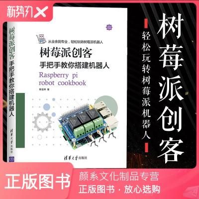 树莓派人工智能书籍（树莓派书籍推荐）-图1