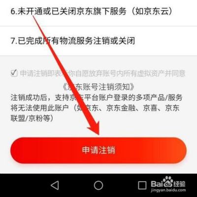 京东通信卡注销（京东通信卡注销怎么注销）-图2