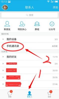 qq云端通讯录下载（手机通讯录保存云端在哪里）-图1