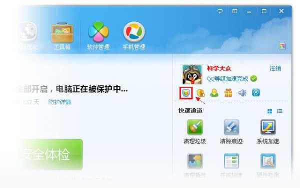 qq电脑管家图标点亮（电脑管家打开程序是哪个）-图1
