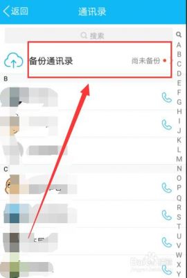 设置通信（设置通信录）-图1